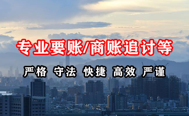 清城收账公司